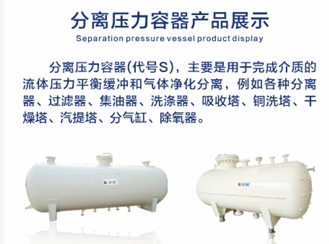 分离压力容器
