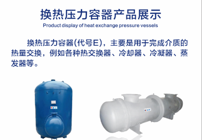 换热压力容器