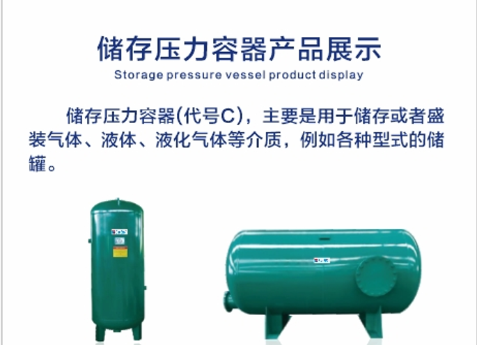 储存压力容器