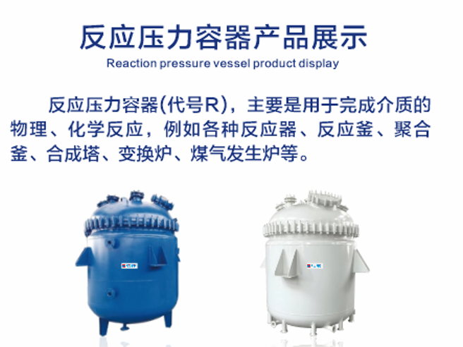 反应压力容器